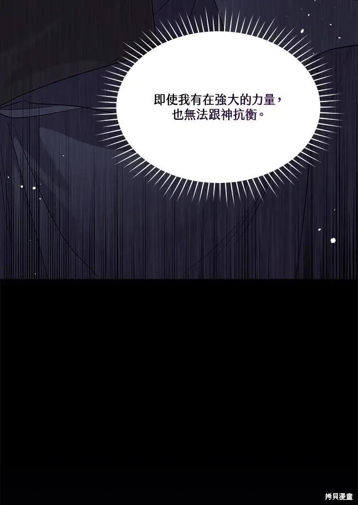 《成为男主的继母》第80话 第107页