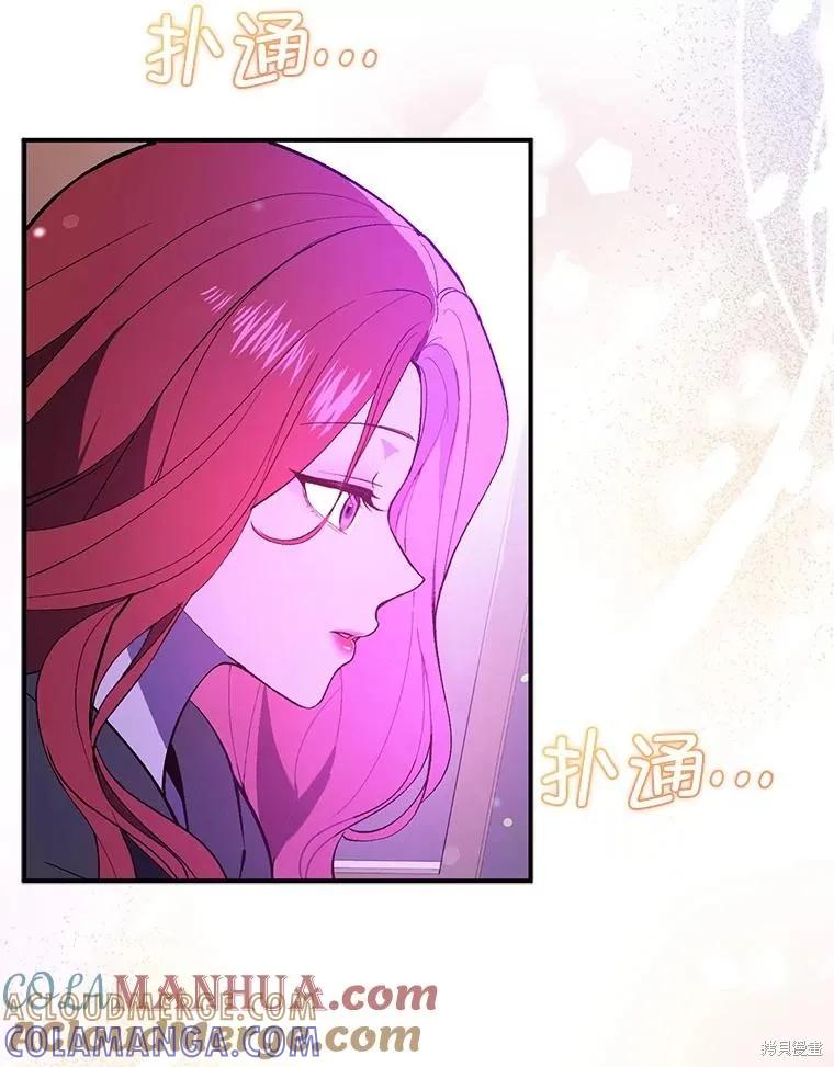 《并不是想引诱男主》第80话 第57页