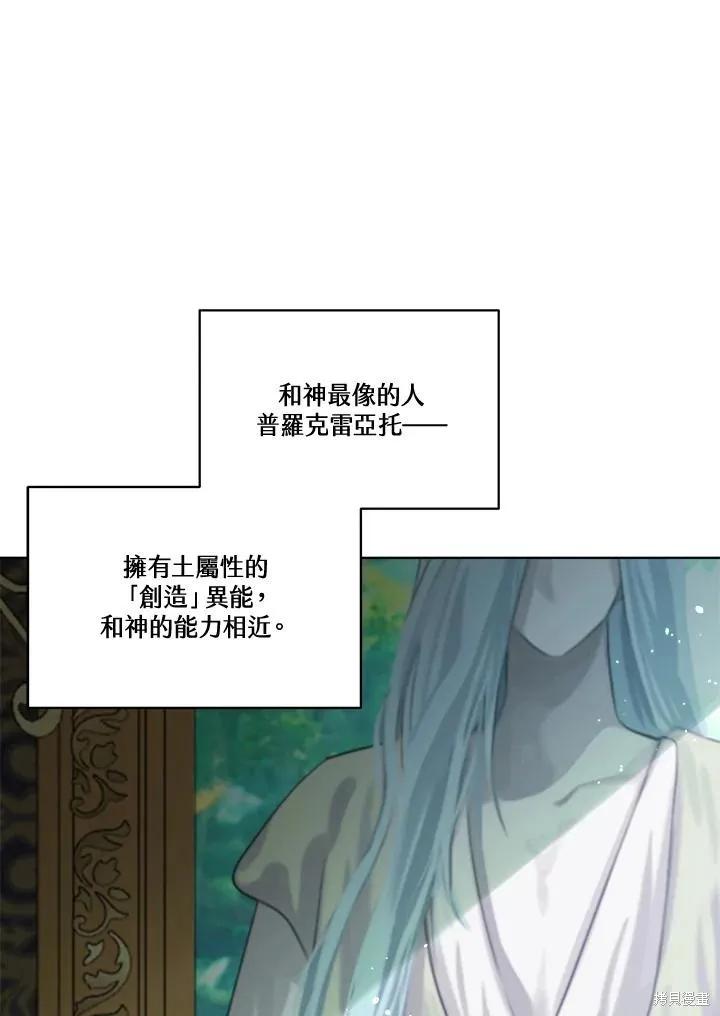 《成为男主的继母》第80话 第104页