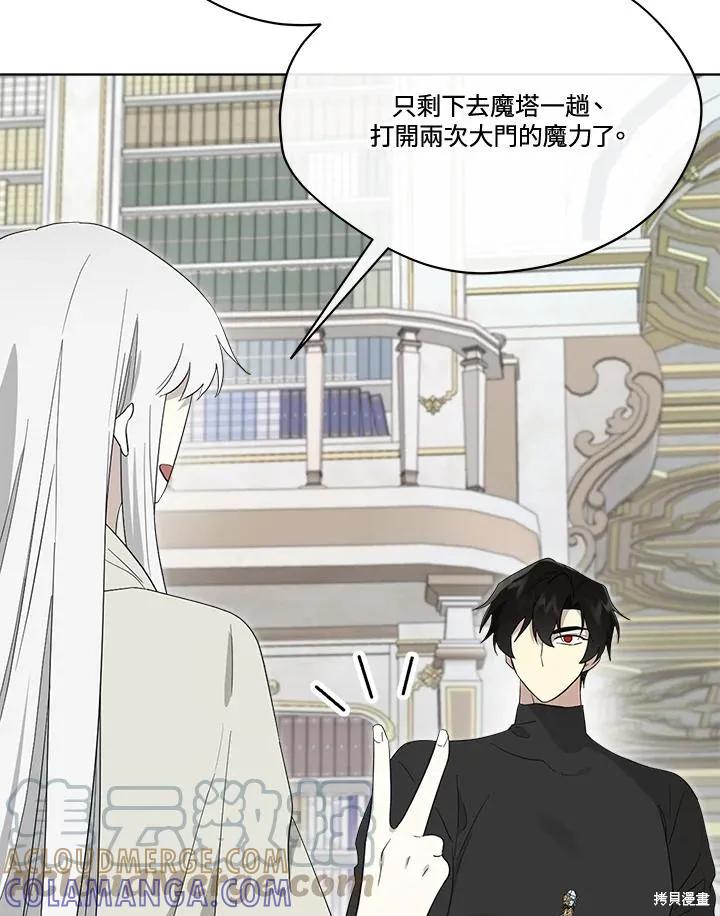 《成为男主的继母》第80话 第73页