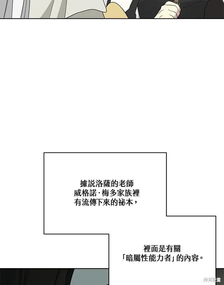 《成为男主的继母》第80话 第74页