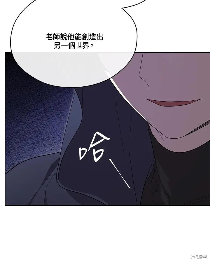 《成为男主的继母》第80话 第98页