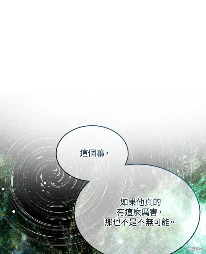 《成为男主的继母》第80话 第111页