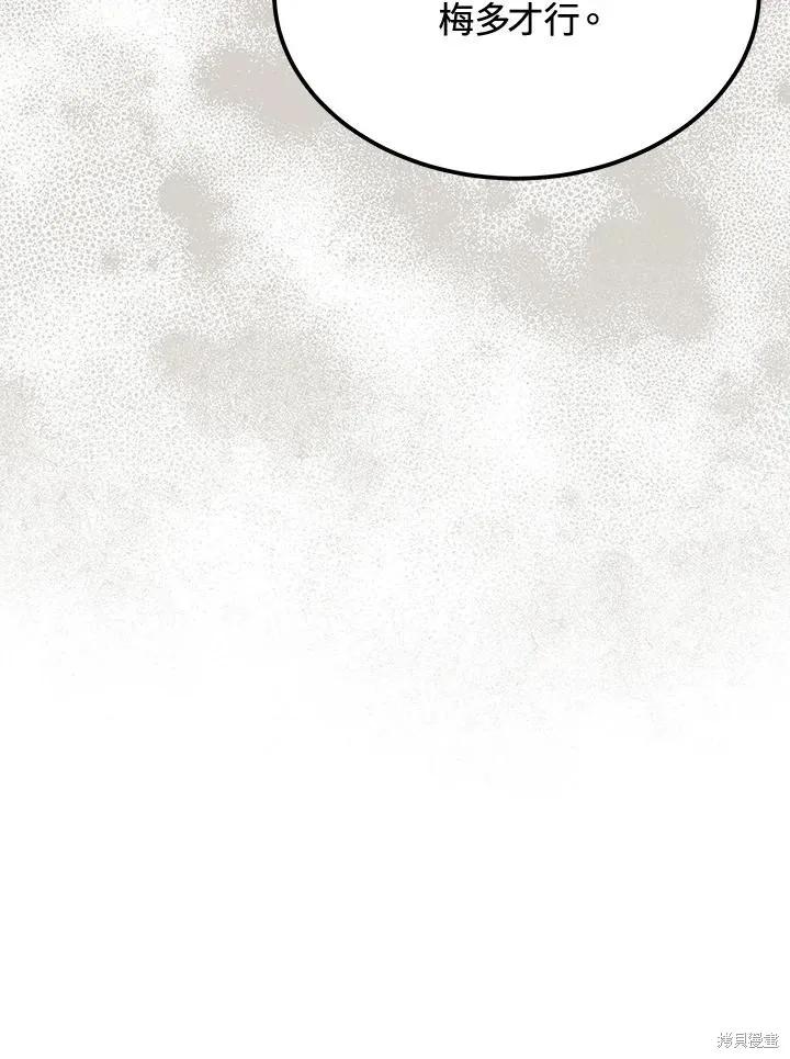 《成为男主的继母》第80话 第63页