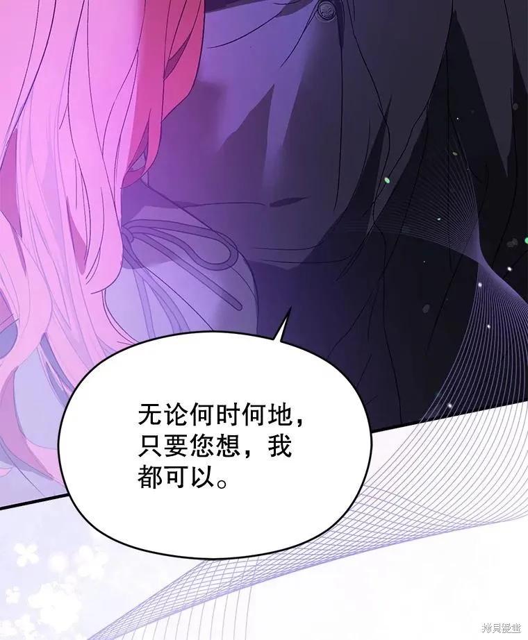 《并不是想引诱男主》第80话 第98页