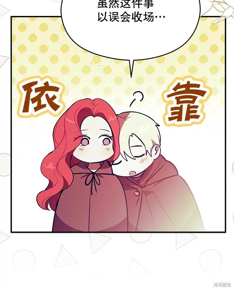 《并不是想引诱男主》第80话 第96页