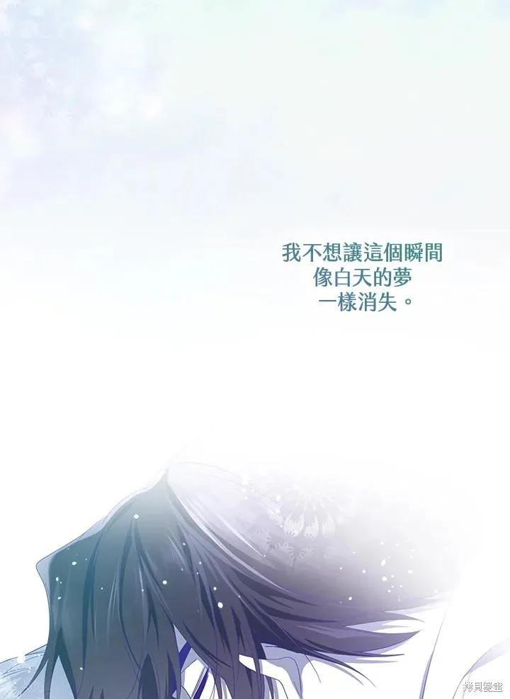 《成为男主的继母》第80话 第39页