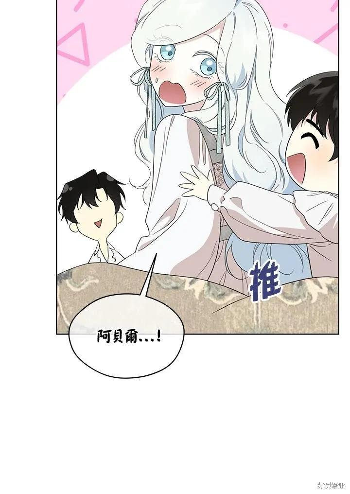 《成为男主的继母》第80话 第7页