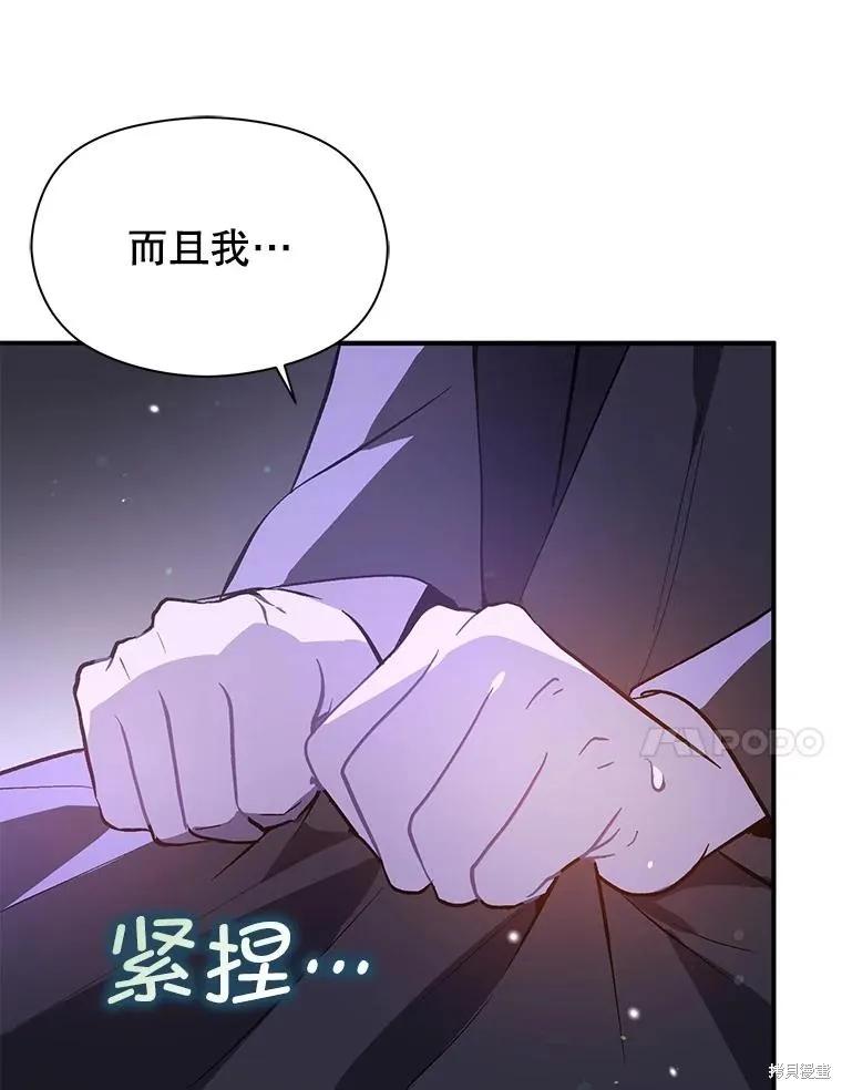 《并不是想引诱男主》第80话 第83页