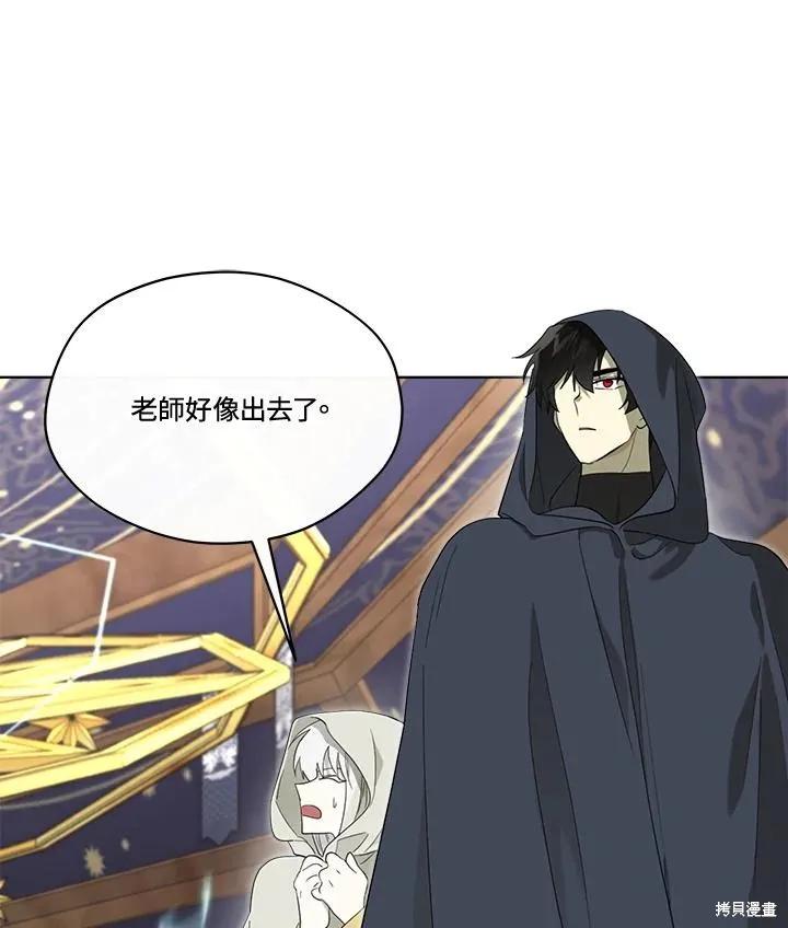 《成为男主的继母》第80话 第84页