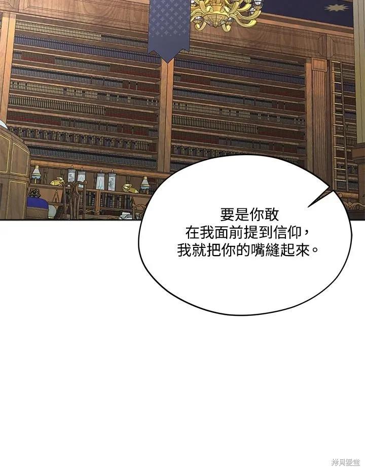 《成为男主的继母》第80话 第102页