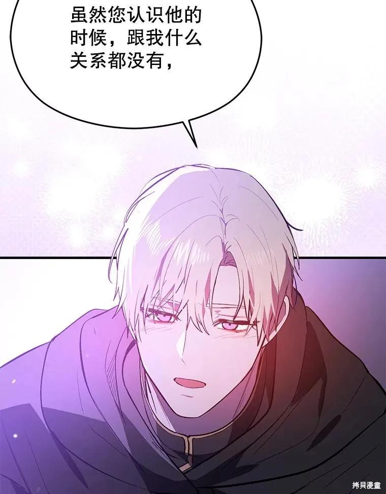 《并不是想引诱男主》第80话 第51页