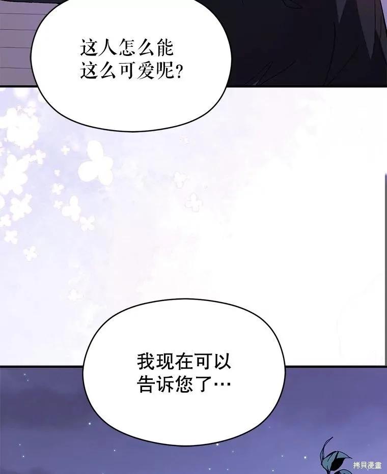 《并不是想引诱男主》第80话 第72页