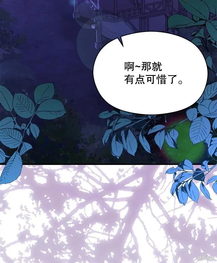 《并不是想引诱男主》第80话 第102页