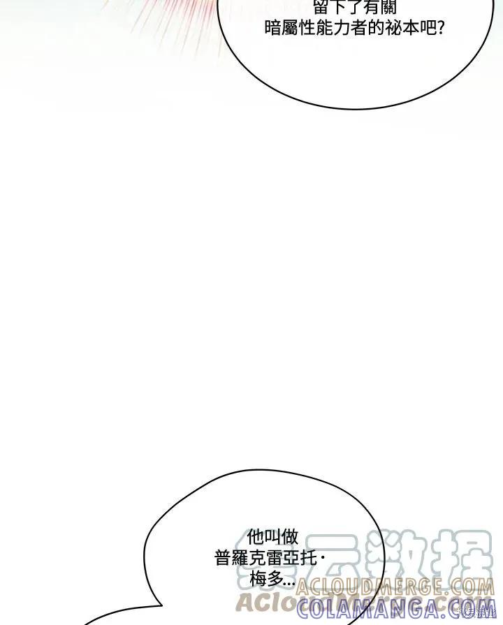 《成为男主的继母》第80话 第97页