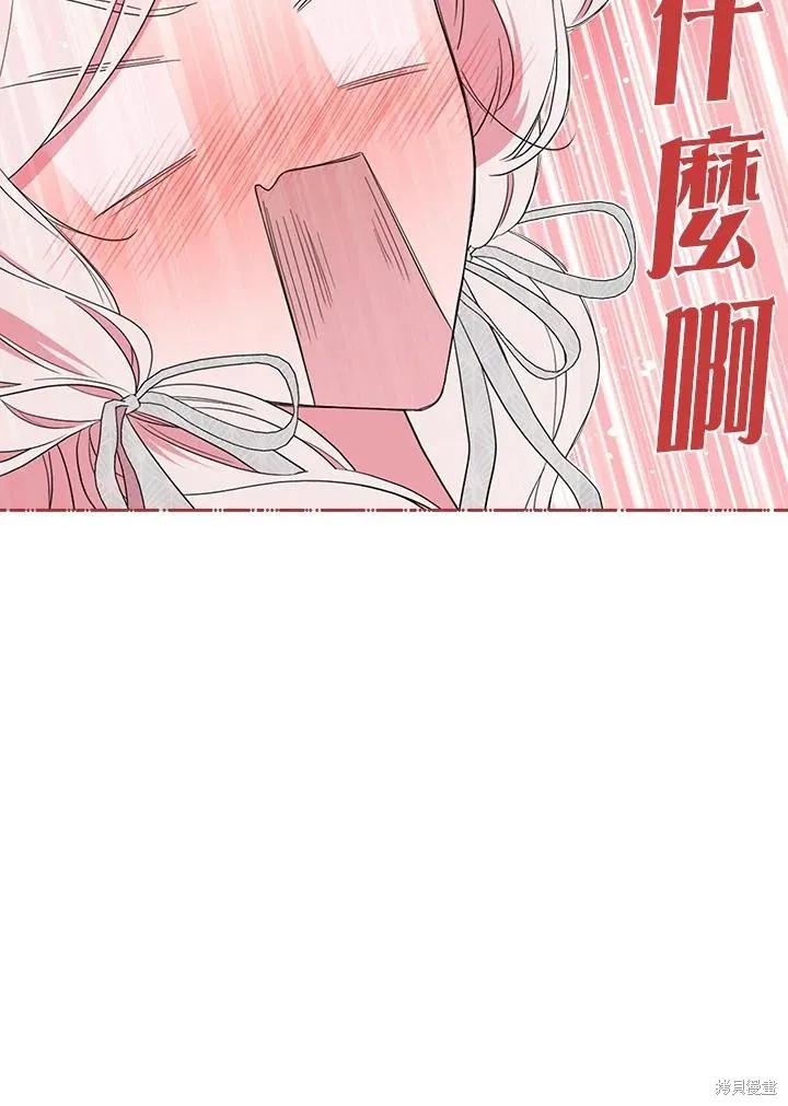 《成为男主的继母》第80话 第4页