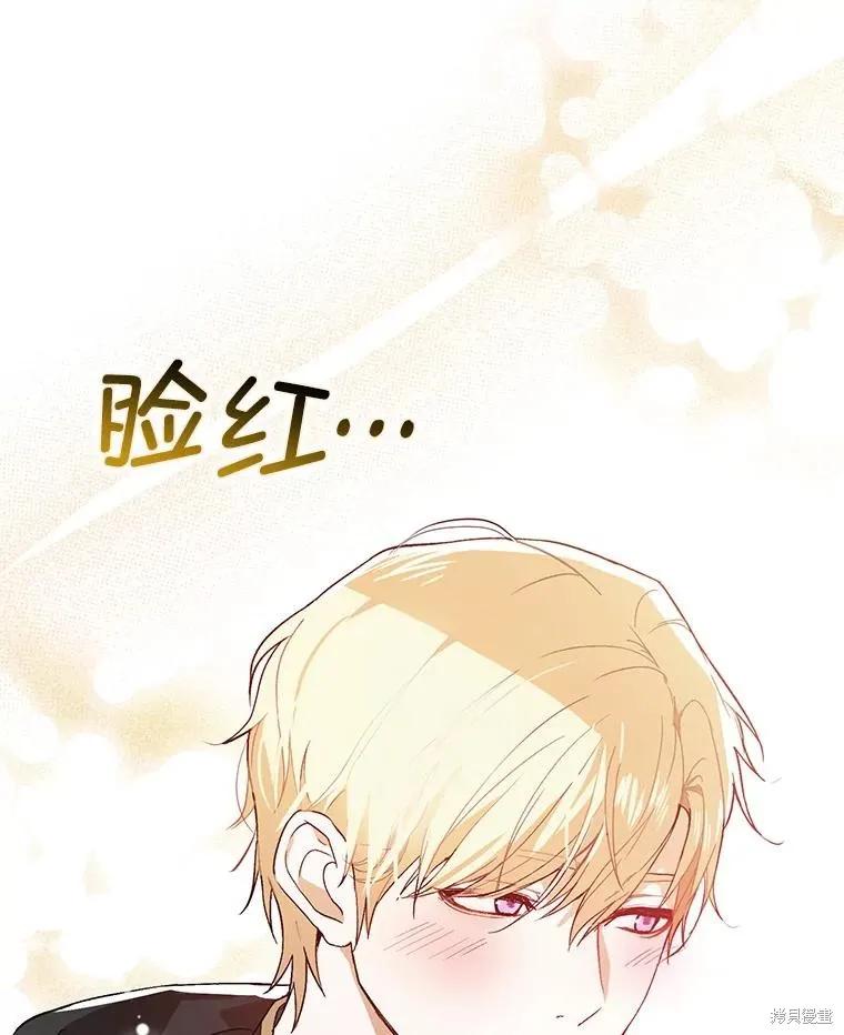 《并不是想引诱男主》第80话 第75页
