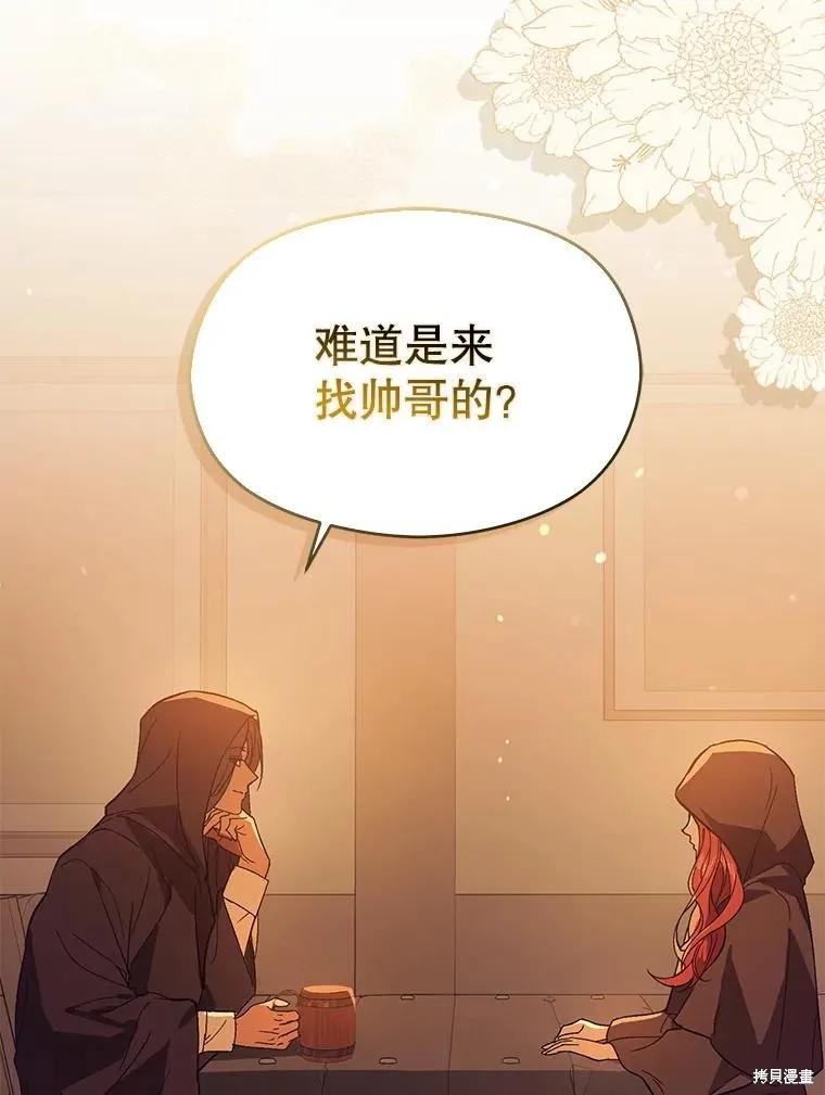 《并不是想引诱男主》第80话 第123页