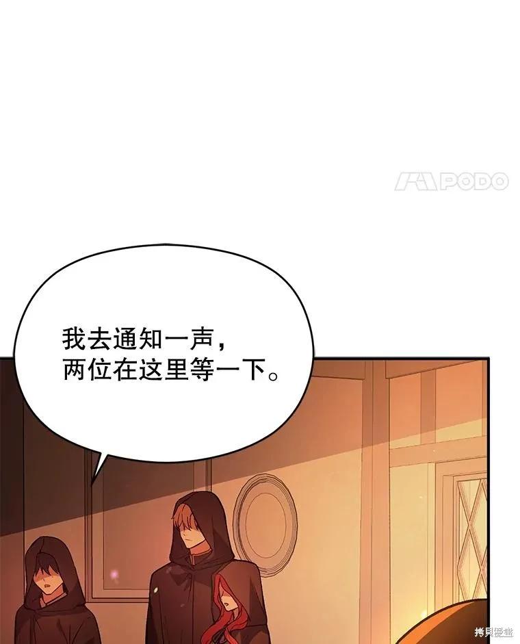 《并不是想引诱男主》第80话 第111页