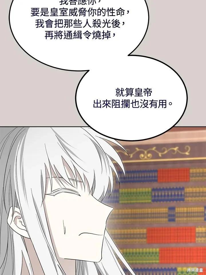 《成为男主的继母》第80话 第59页