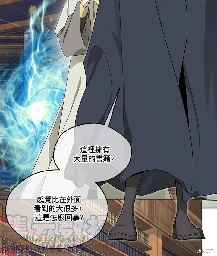 《成为男主的继母》第80话 第85页