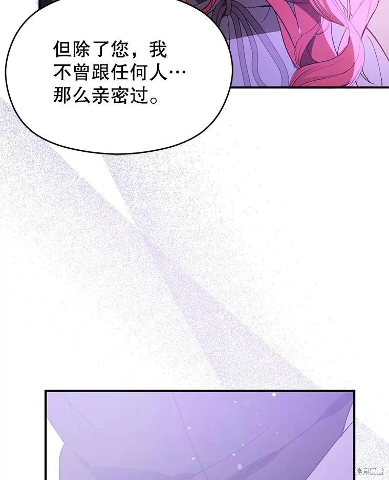 《并不是想引诱男主》第80话 第67页