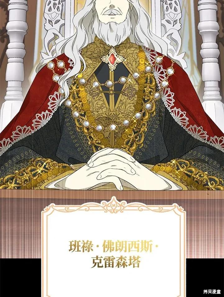 《成为男主的继母》第80话 第123页