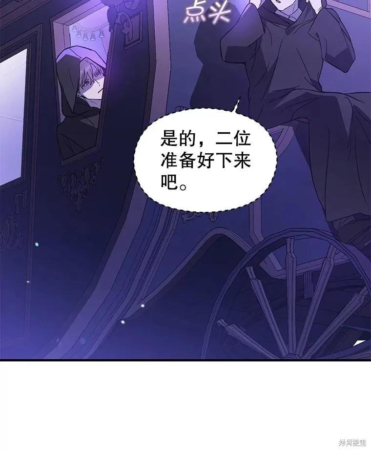 《并不是想引诱男主》第80话 第106页