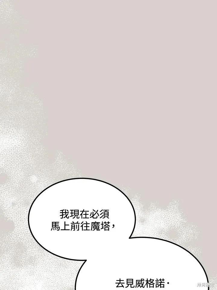 《成为男主的继母》第80话 第62页