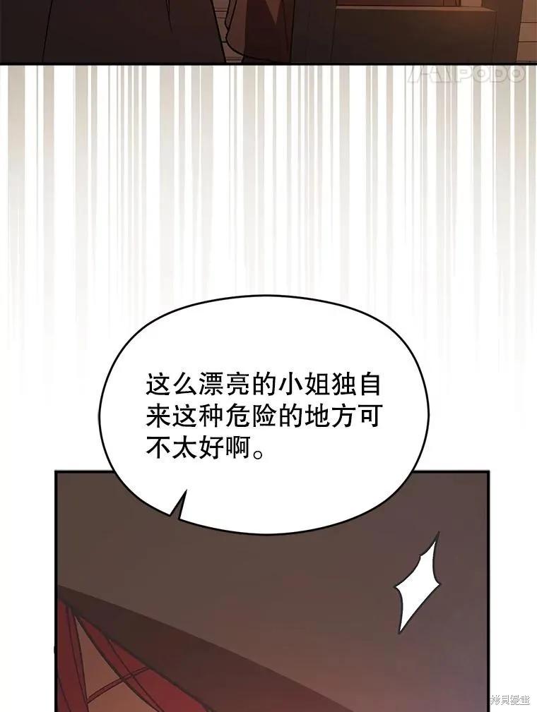 《并不是想引诱男主》第80话 第119页
