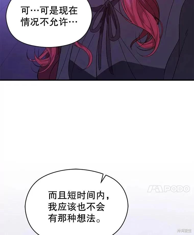 《并不是想引诱男主》第80话 第100页