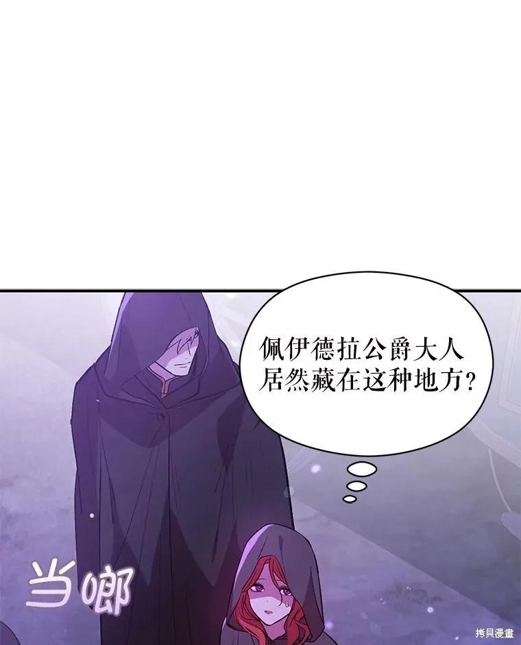 《并不是想引诱男主》第80话 第108页