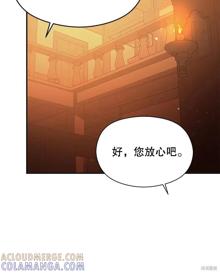 《并不是想引诱男主》第80话 第117页