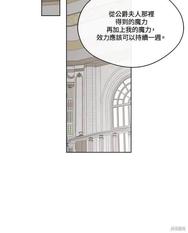 《成为男主的继母》第80话 第68页