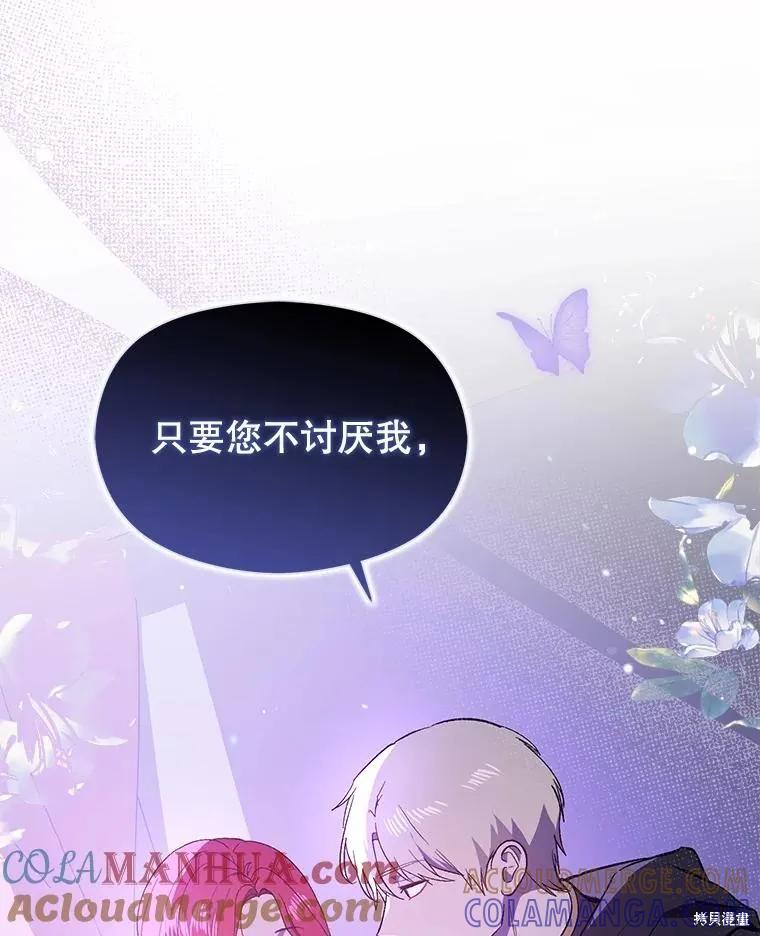 《并不是想引诱男主》第80话 第89页