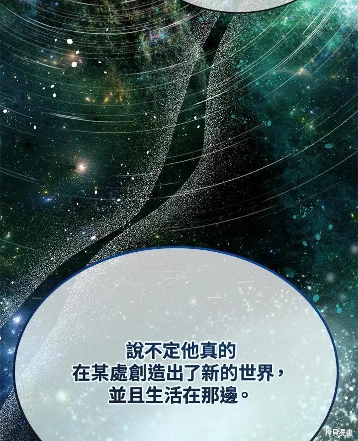 《成为男主的继母》第80话 第112页