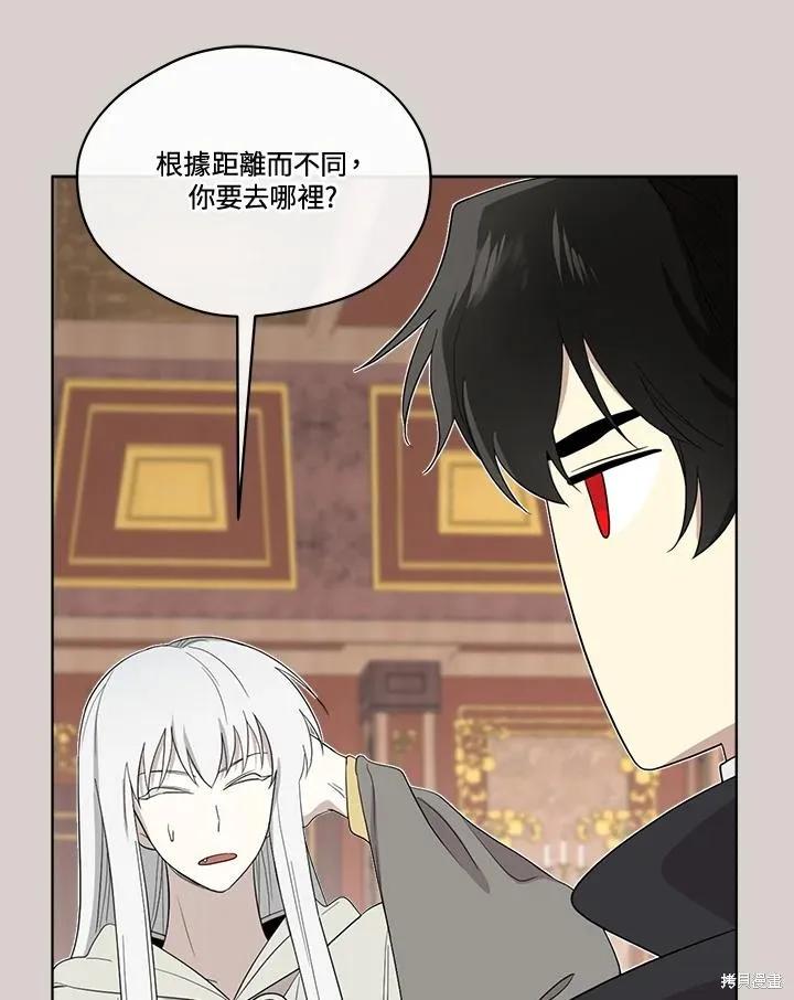 《成为男主的继母》第80话 第50页