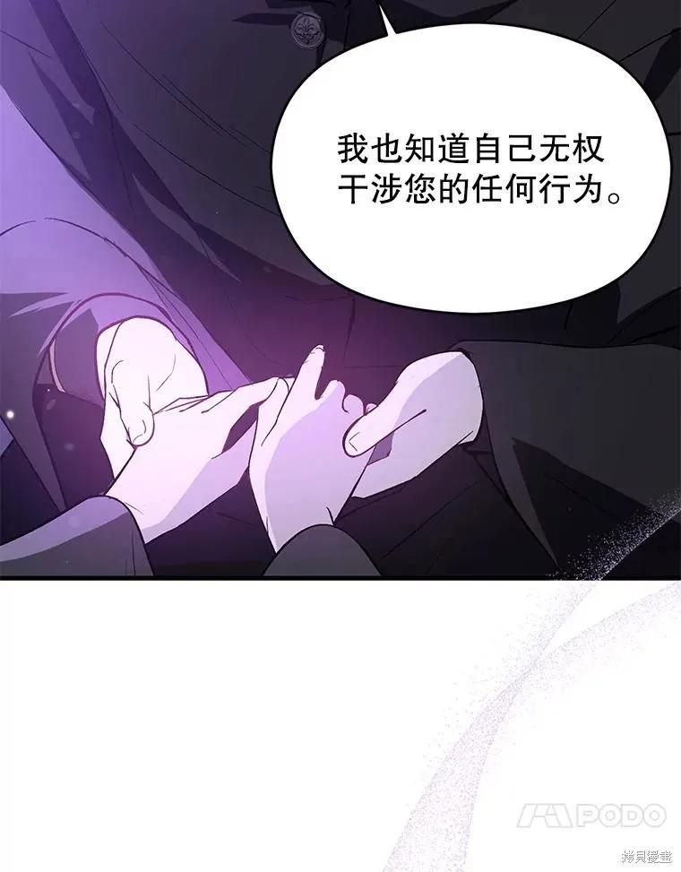 《并不是想引诱男主》第80话 第52页