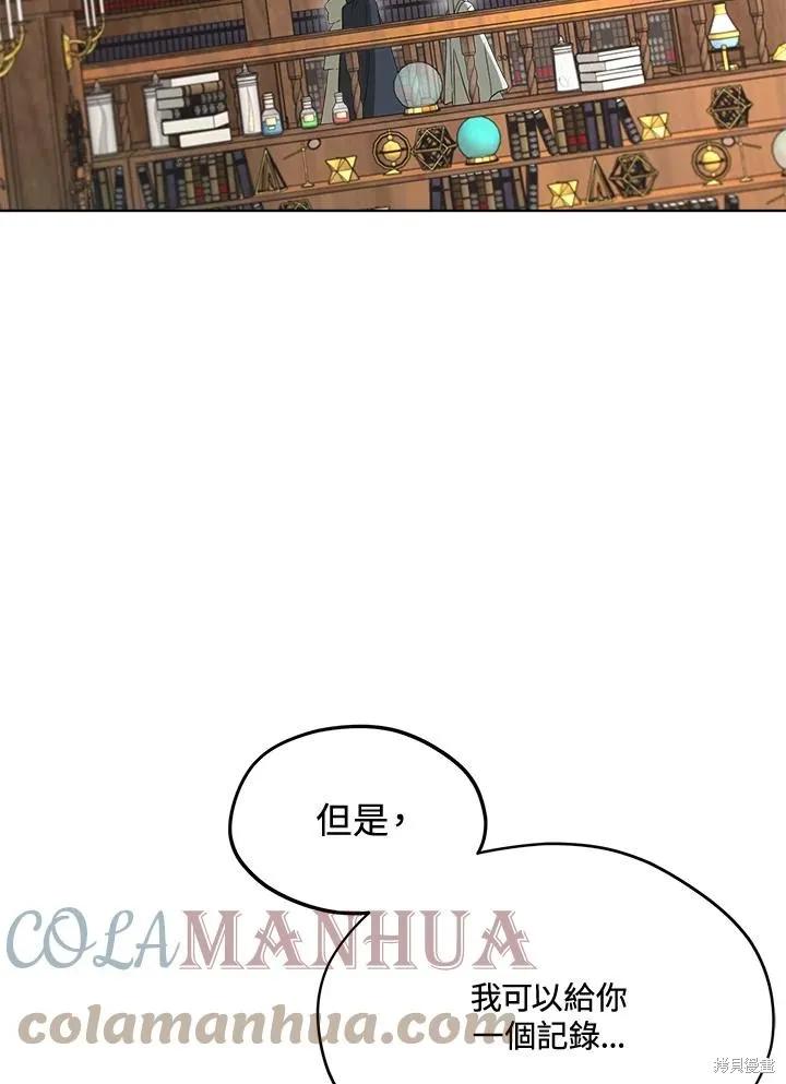 《成为男主的继母》第81话 第108页