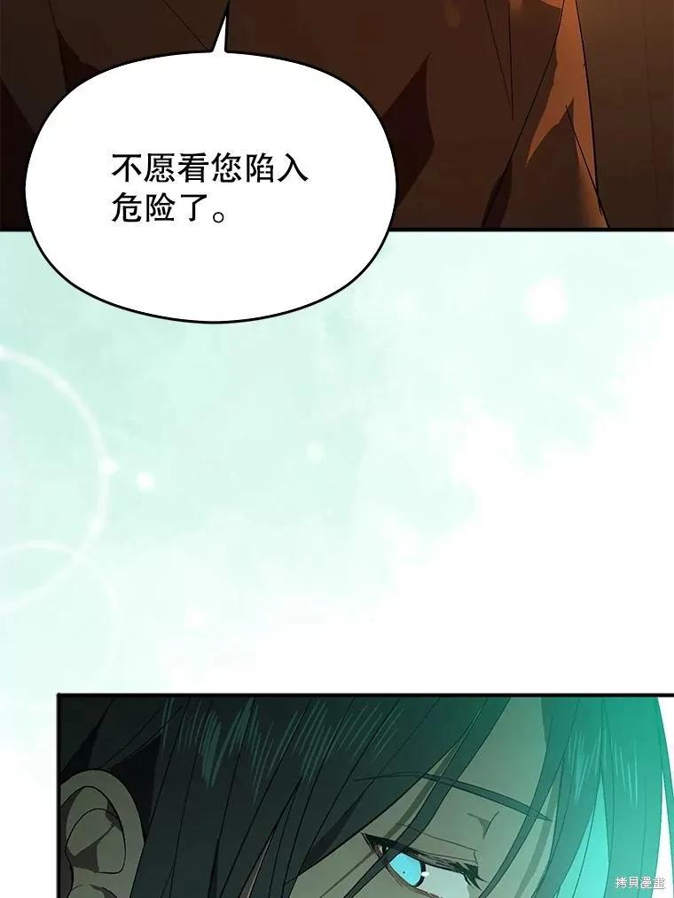 《并不是想引诱男主》第81话 第90页
