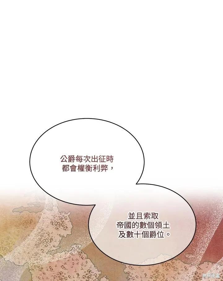 《成为男主的继母》第81话 第44页