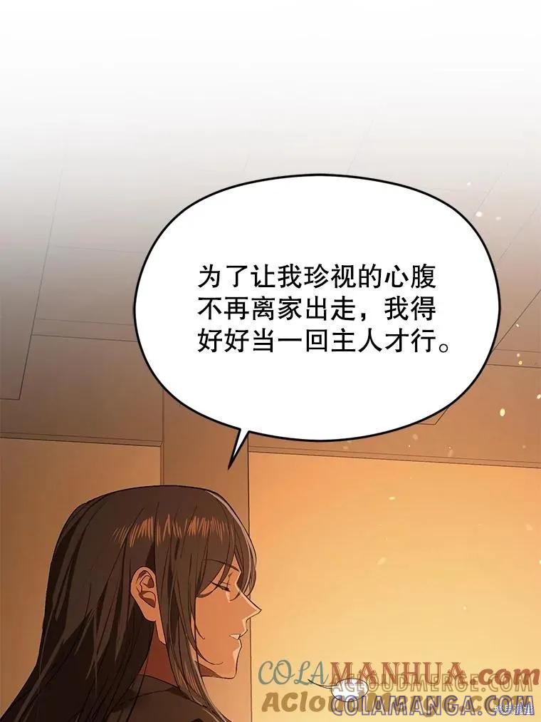 《并不是想引诱男主》第81话 第93页