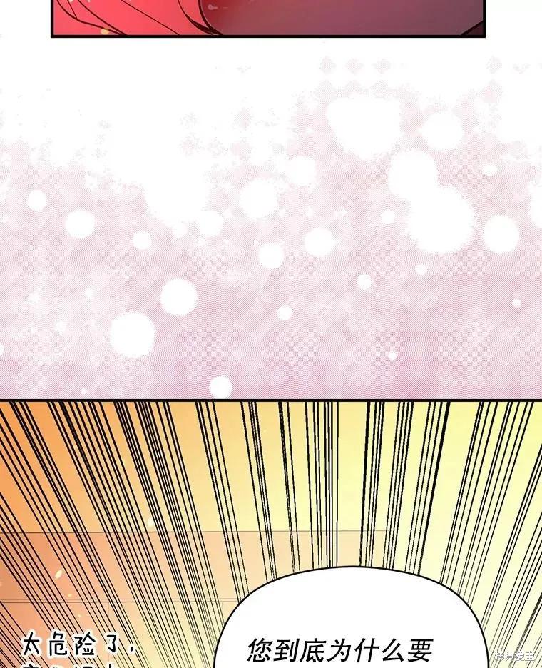 《并不是想引诱男主》第81话 第63页