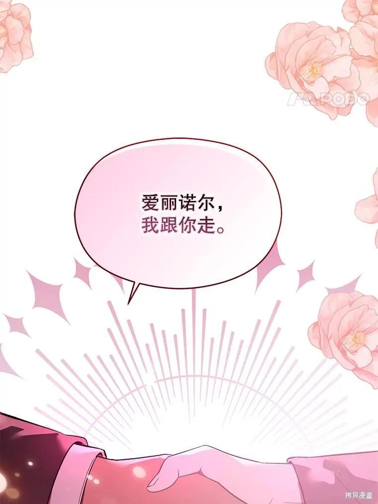 《并不是想引诱男主》第81话 第95页