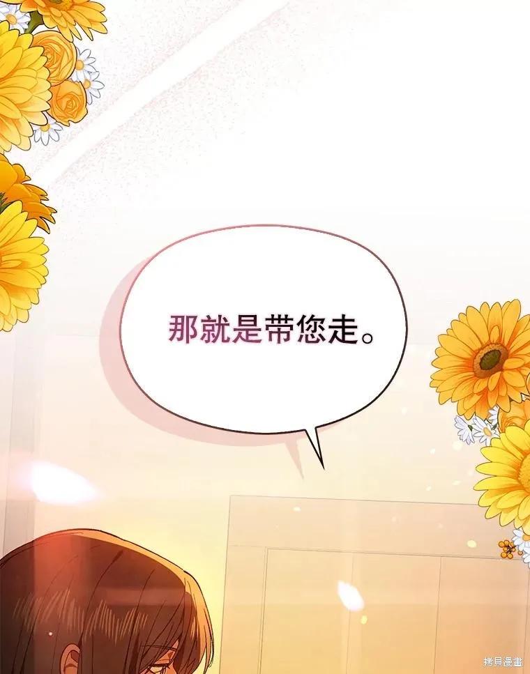 《并不是想引诱男主》第81话 第27页