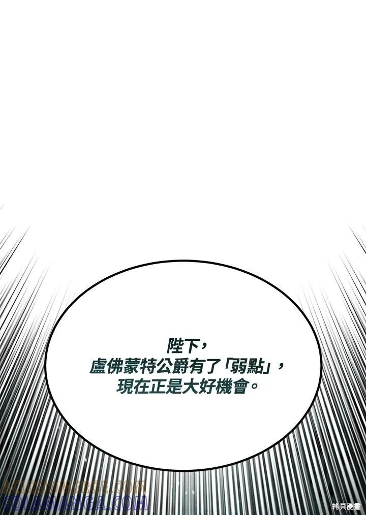 《成为男主的继母》第81话 第53页