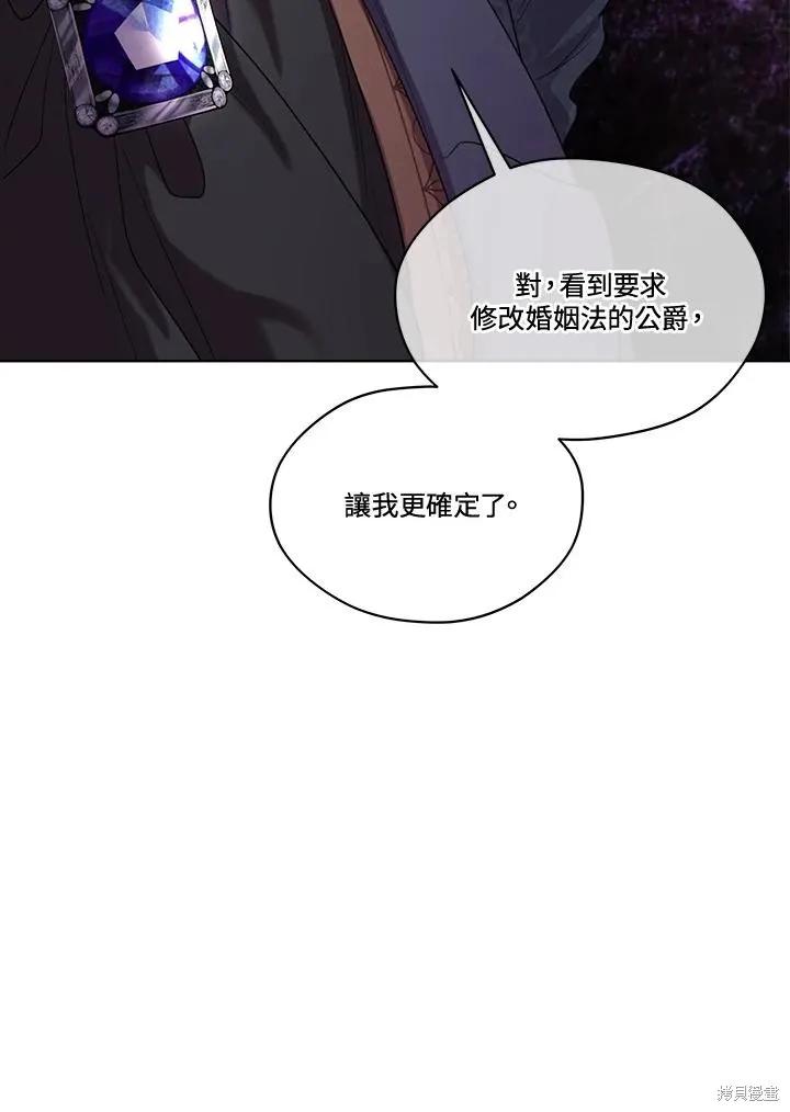 《成为男主的继母》第81话 第52页