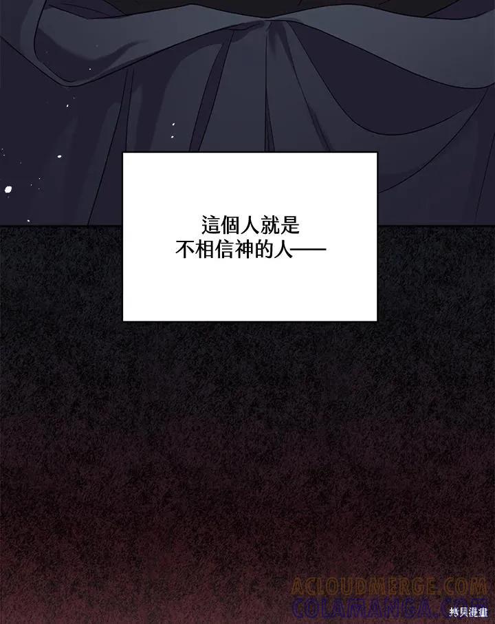 《成为男主的继母》第81话 第81页