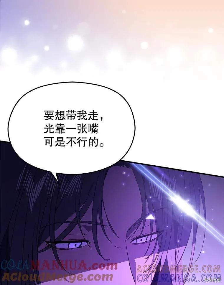 《并不是想引诱男主》第81话 第29页