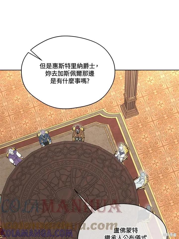 《成为男主的继母》第81话 第21页